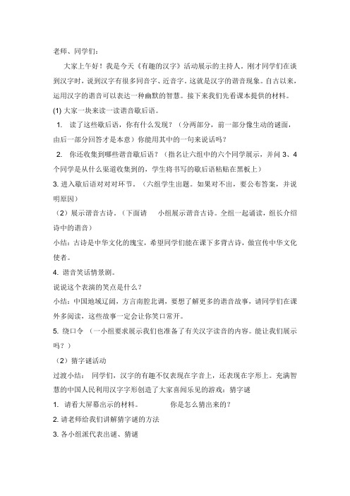 语文人教版五年级上册活动主持稿(学生)