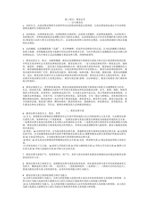 四川省教师招聘考试教育法学