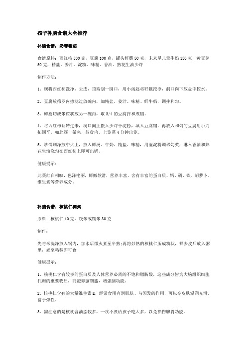 孩子补脑食谱大全推荐