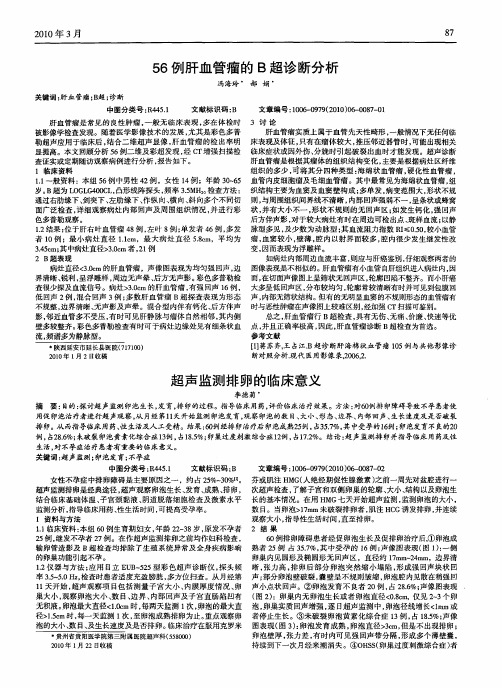 超声监测排卵的临床意义