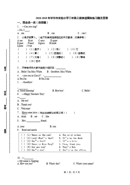2018-2019年毕节市实验小学三年级上册英语模拟练习题无答案