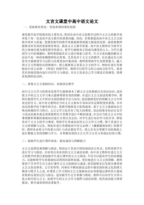 文言文课堂中高中语文论文