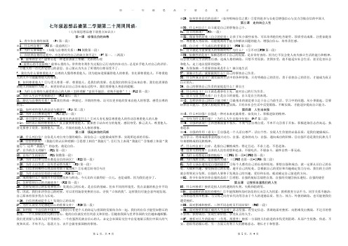 人教版七年级下册思品知识点