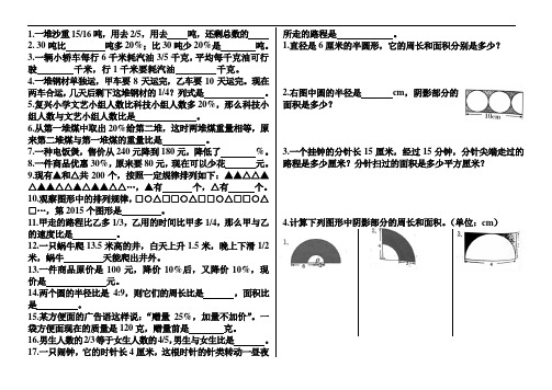 人教版小学六年级下册数学思维题