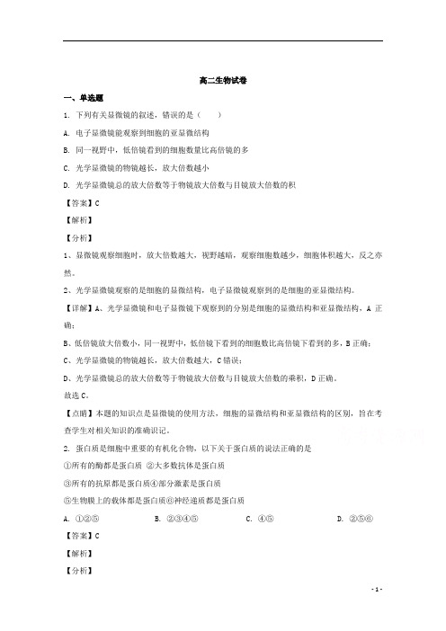 【精准解析】辽宁省葫芦岛市实验中学东戴河分校2019-2020学年高二下学期期中考试生物试题