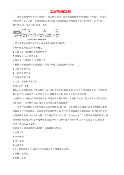 2019届高考地理二轮复习循环递进卷专题综合工业可持续发展试题(含答案)