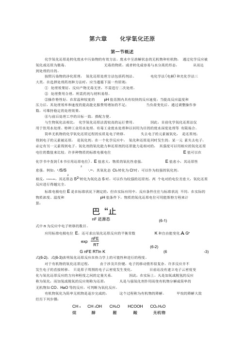 第六章化学氧化还原.