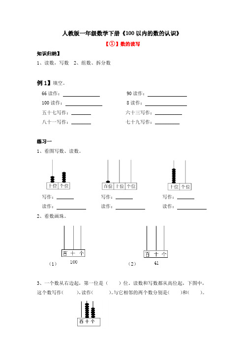 《100以内的数的认识》复习(试题)一年级数学下册人教版