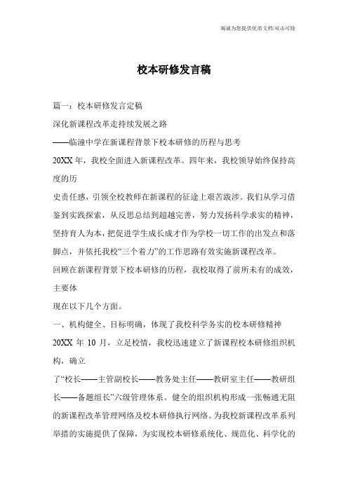 校本研修发言稿