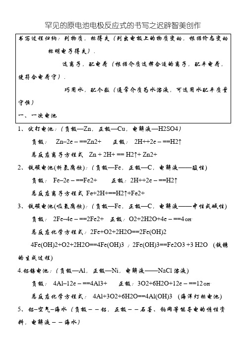 常见原电池及电解池方程式