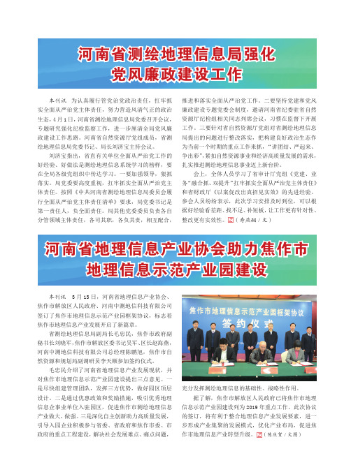 河南省测绘地理信息局强化党风廉政建设工作