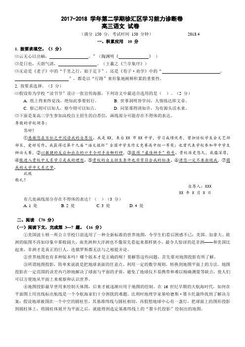 2018年上海徐汇区高三二模试卷(附答案)