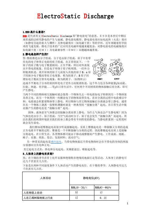 防静电[ESD]知识