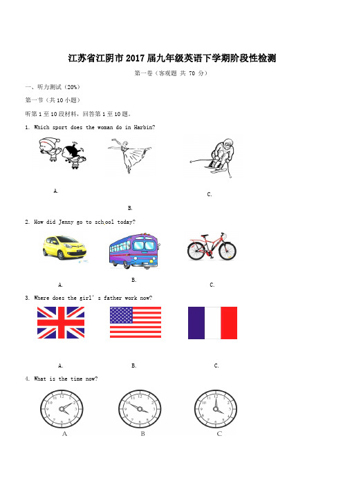 江苏省江阴市2017届九年级英语下阶段性检测含答案
