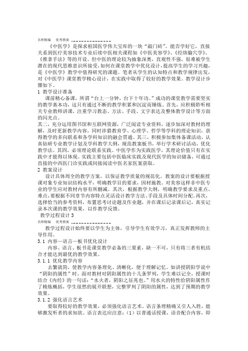 中医学教学设计方案