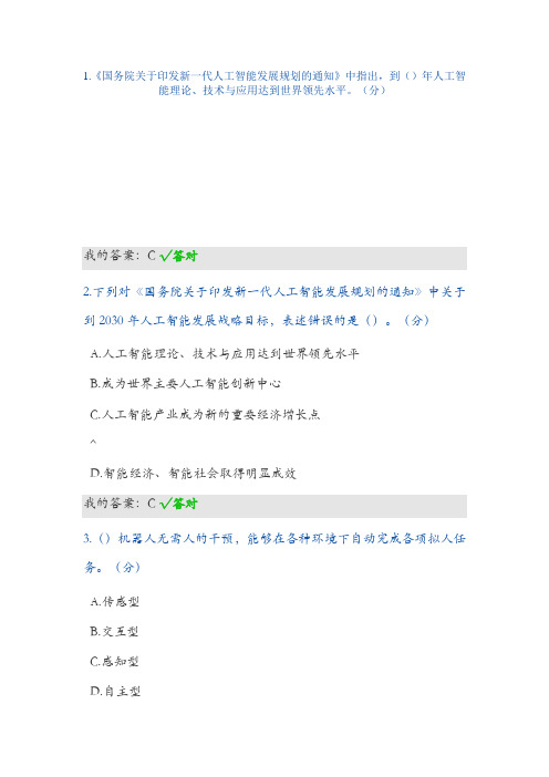 眉山市2020年度人工智能与健康(单选、多选全对)