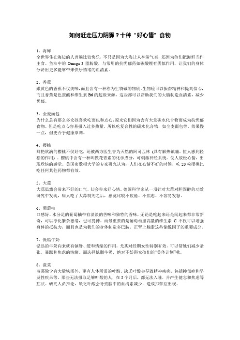 赶走压力阴霾 十种“好心情”食物