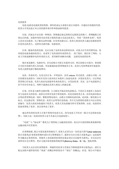 电放提单