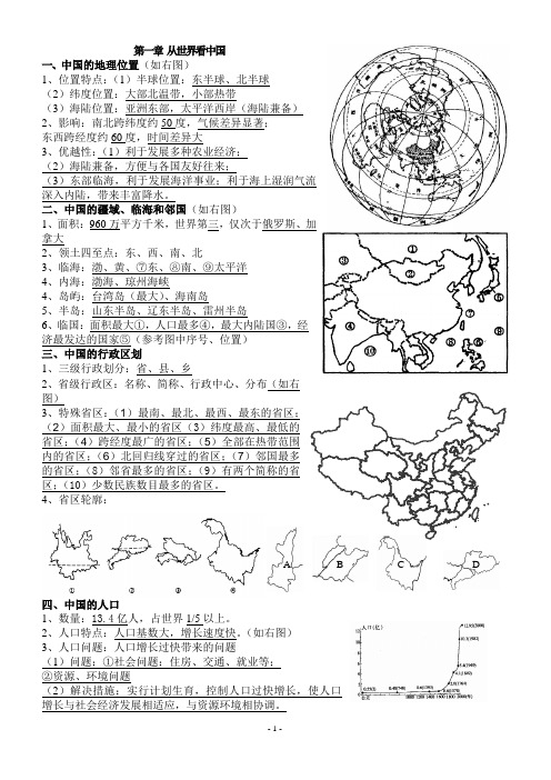 七年级上册地理复习提纲