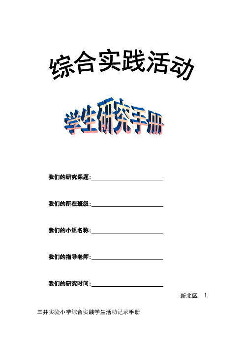 综合实践活动学生手册