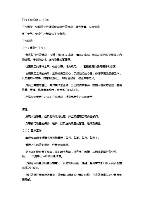 【影楼】门市工作说明书(门市)