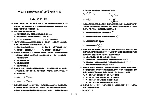 宁夏回族自治区银川市六盘山高级中学高中物理人教版高三一轮复习周天理综试卷物理部分(含答案)11.18