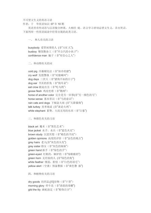 不可望文生义的英语习语