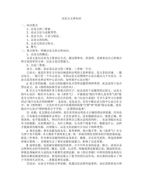 议论文文体知识(已用)