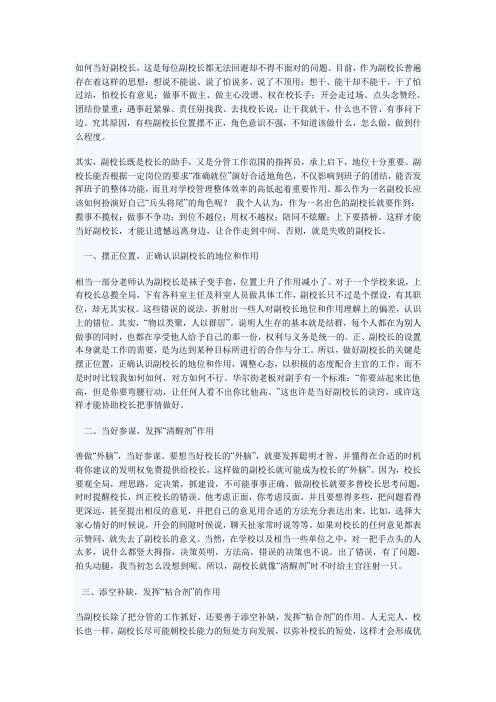 如何当好副校长,这每位副校长都无法回避却不得不面对