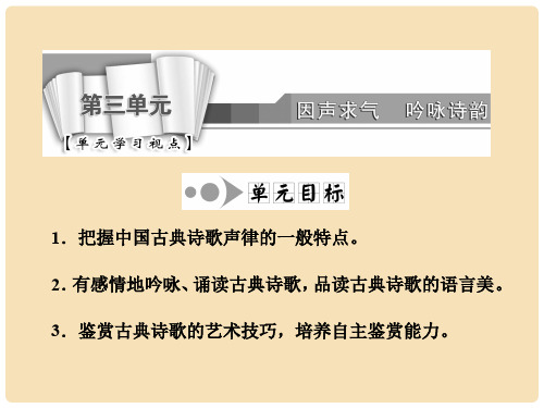 高中语文 第三单元 将进酒课件 新人教版选修《中国古