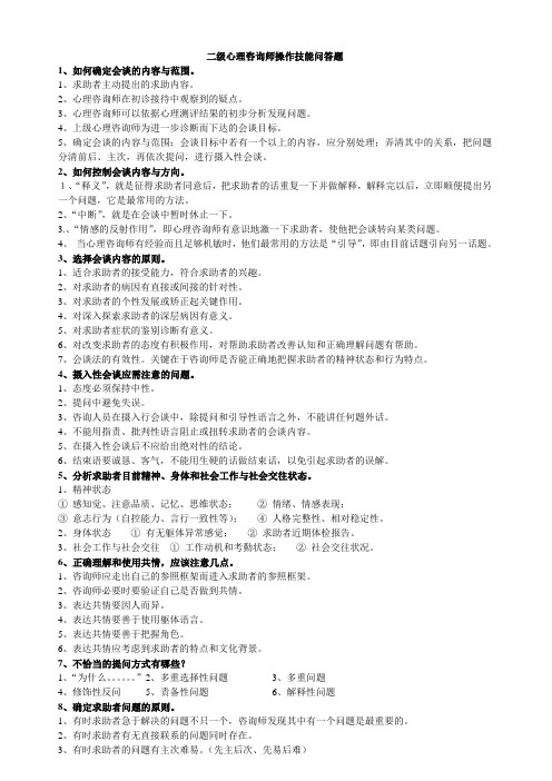 技能问答题-有答案