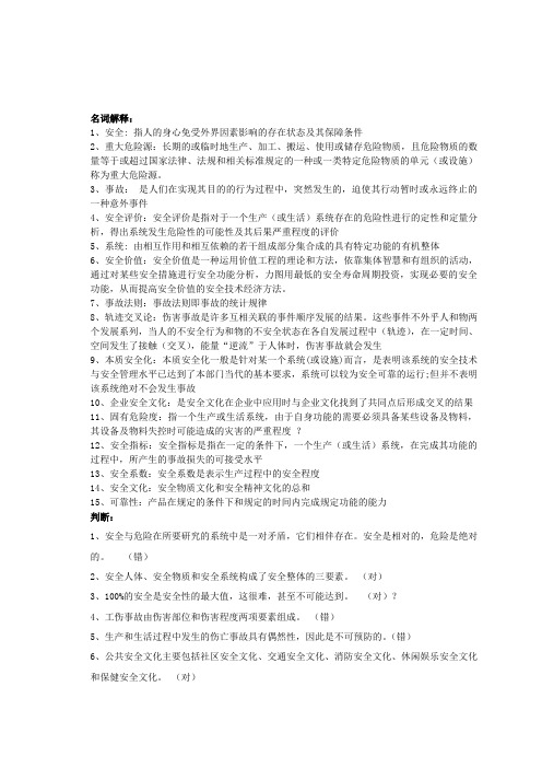 安全学原理复习提纲