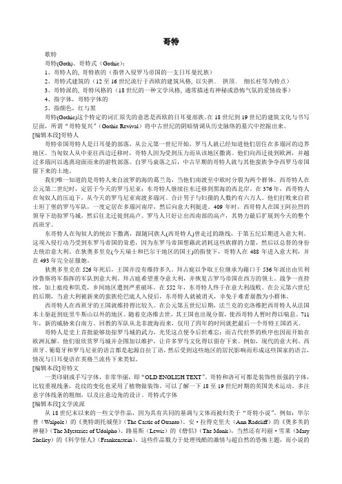 哥特式建筑