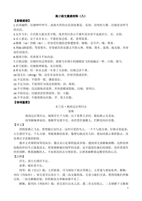 高三语文晨读材料8