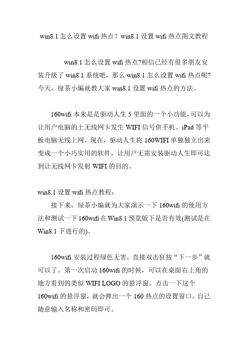 win8.1怎么设置wifi热点？win8.1设置wifi热点图文教程