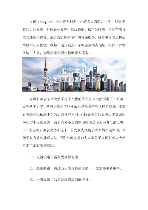 宝玑深圳售后维修服务点地址