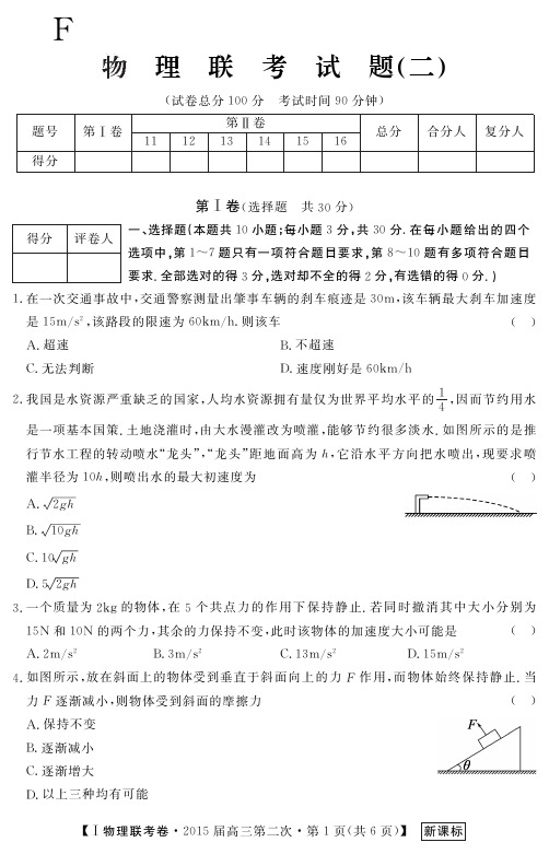 贵州省贵阳市2015年高三适应性监测考试(一)文综试题物理试题