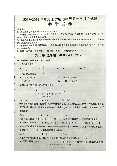 黑龙江省哈尔滨市双城区新兴中学2018-2019学年七年级上学期第一次月考数学试题(图片版)
