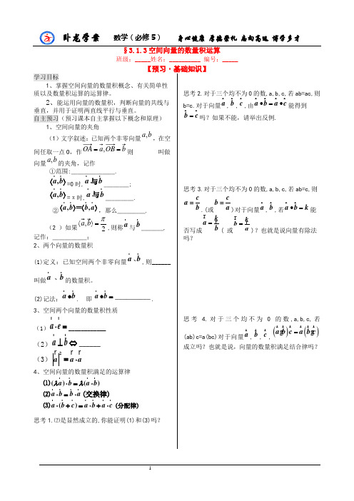 §3.1.3空间向量的数量积运算