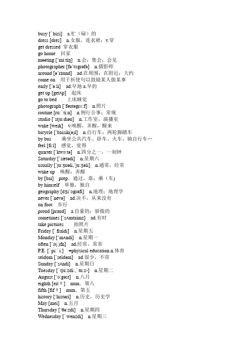七年级下册单词(北师版)