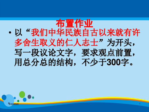 鲁人版选修《史记选读》第一单元 《晁错》 课件 (19张+21张)