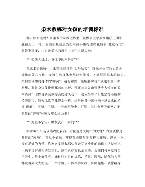 柔术教练对女孩的培训标准