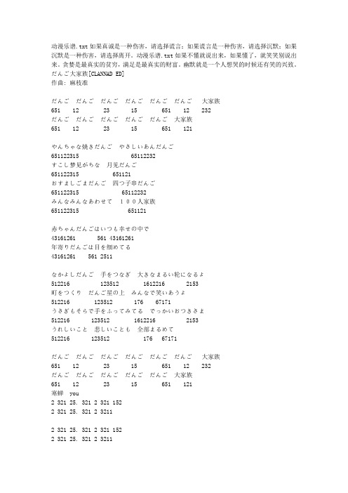 动漫乐谱