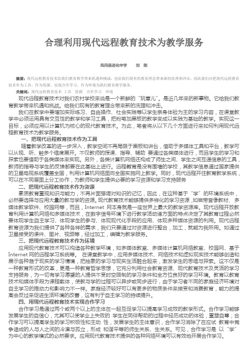 现代远程教育技术在教学中的应用