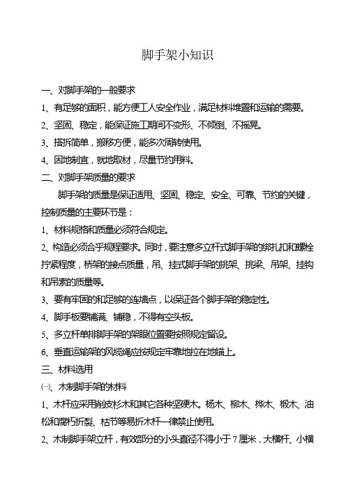 脚手架小知识