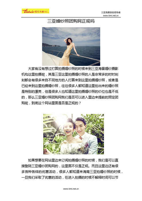 三亚婚纱照团购网正规吗