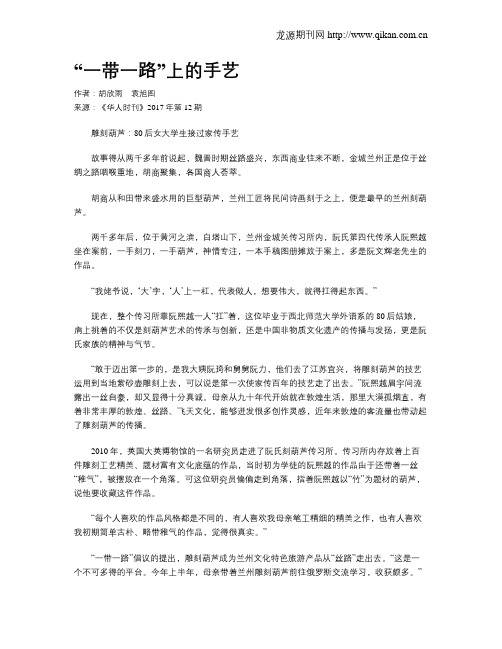“一带一路”上的手艺