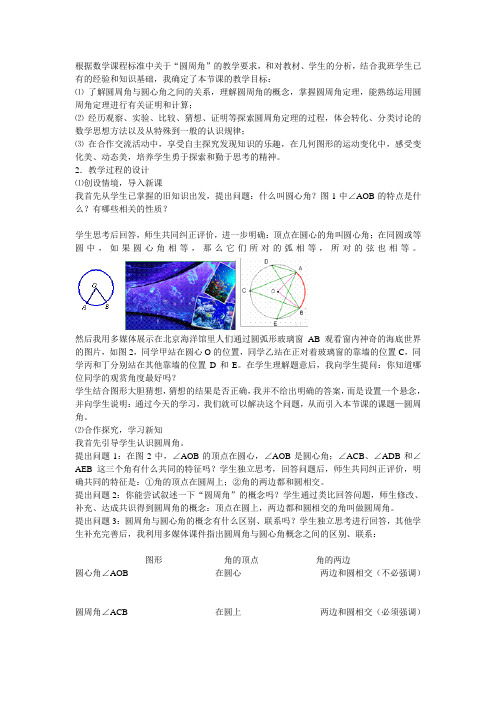 圆周角的优秀教案