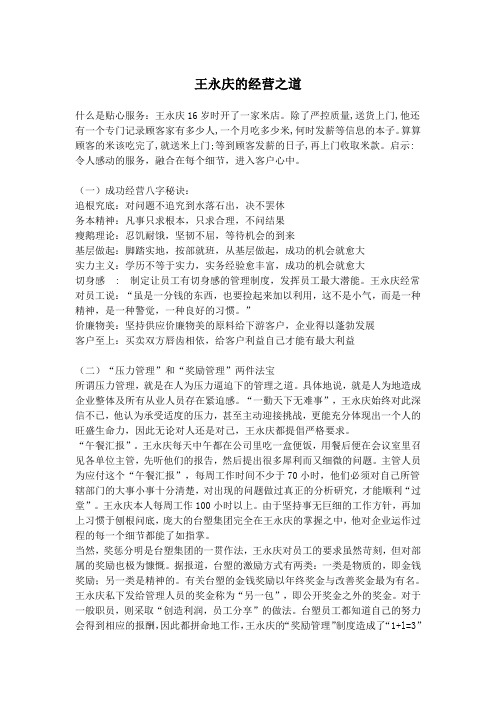 王永庆的经营之道
