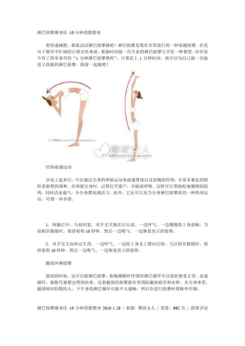 淋巴按摩瘦身法 10分钟消脂塑身